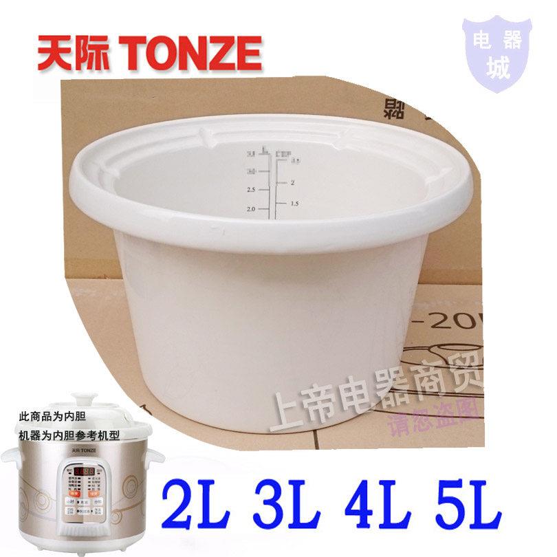 适用天际智能煮粥煲电炖锅2L/2.5L/3.5L/4.5L参考刻度白陶瓷内胆