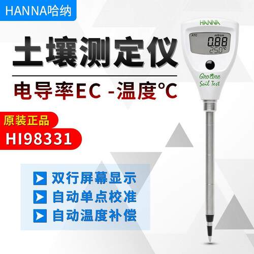 意大利哈纳HI98331土壤电导率测定仪手持式EC分析仪土壤检测