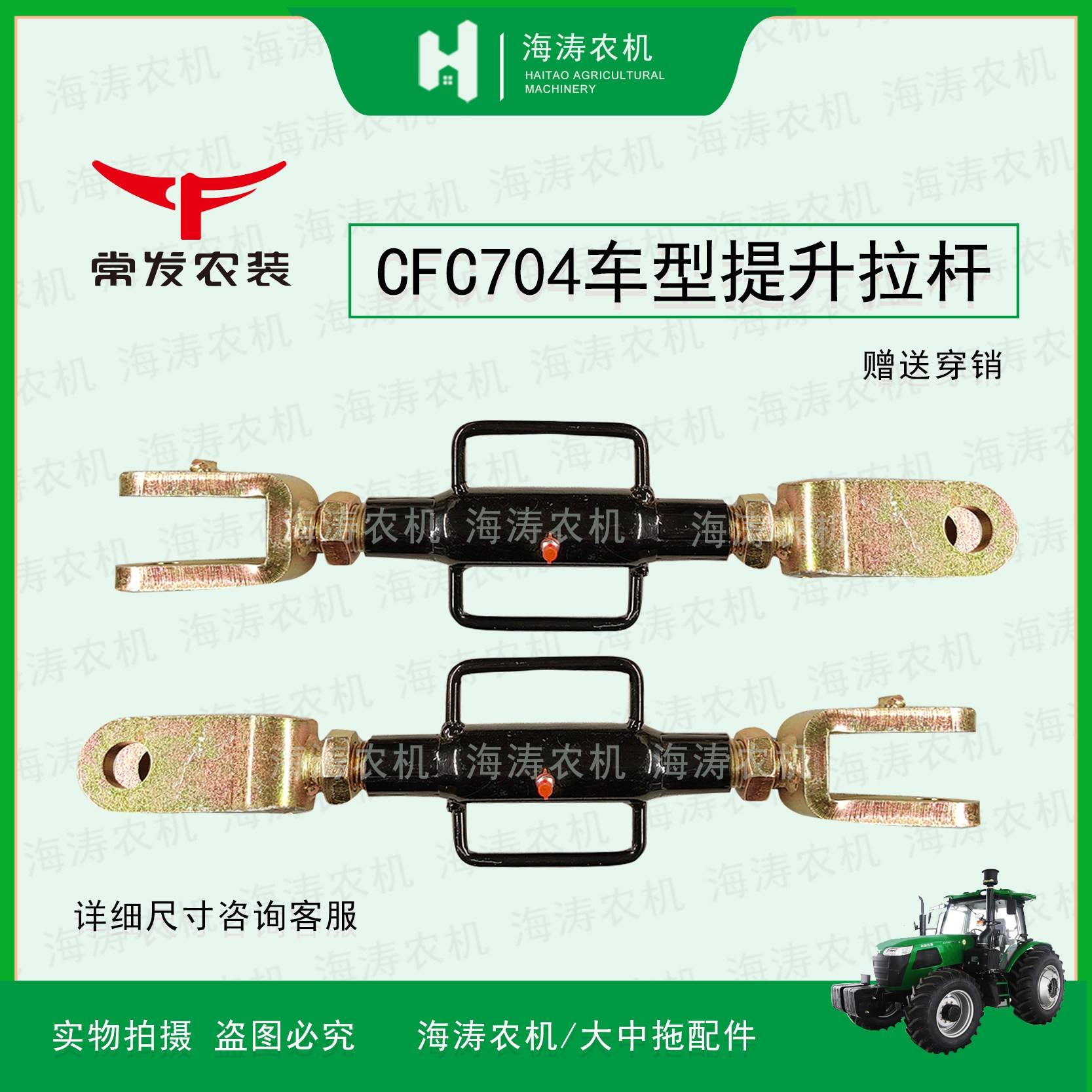 常发拖拉机配件CFC704/CFB594悬挂提升拉杆总成原厂配套