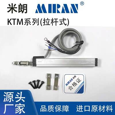 MIRAN米朗KTM-10 15 25 40 50 75 100mm注塑机拉杆电子尺 位置尺
