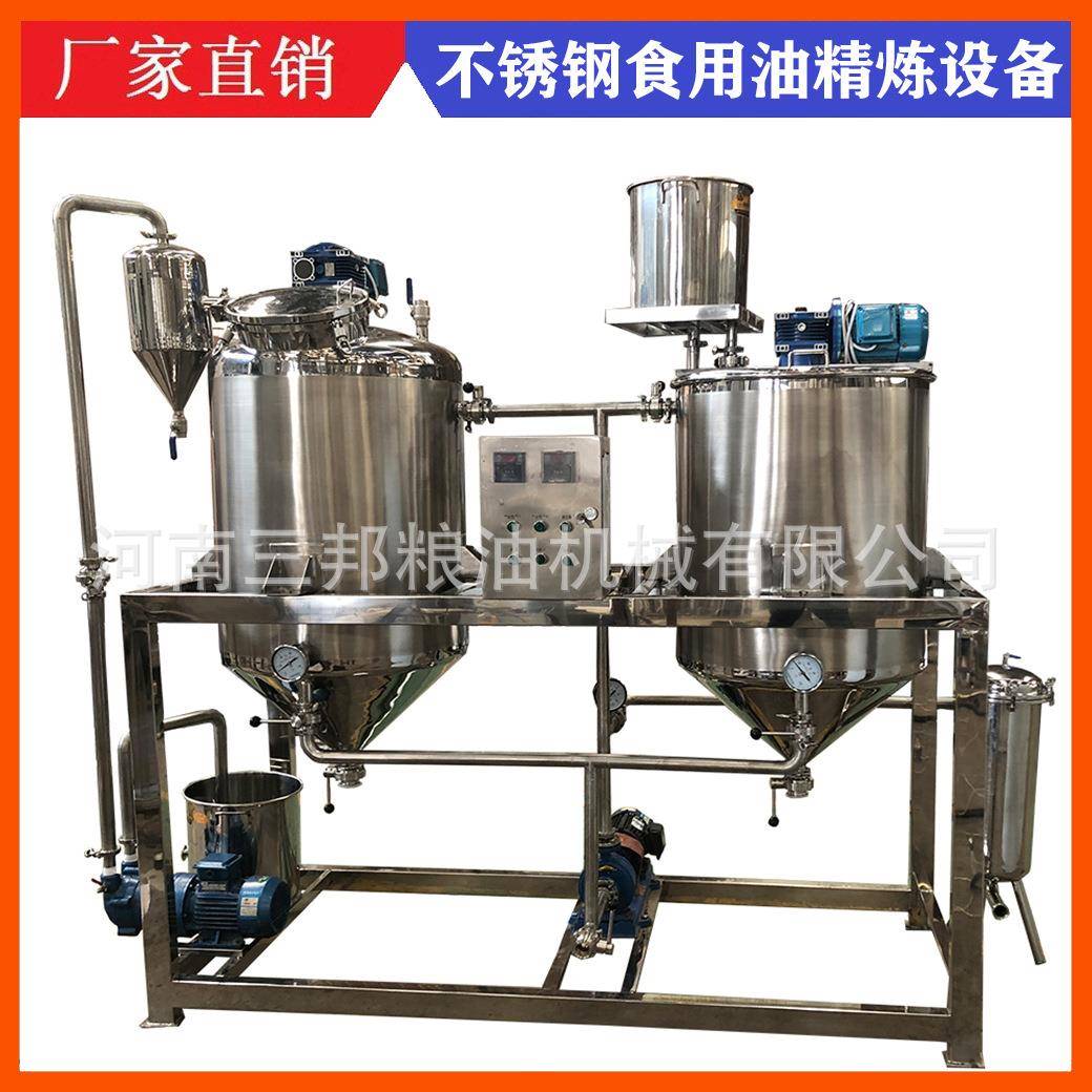 小型核桃油精炼设备每天500-1000斤的大豆油精炼设备油脂去沫