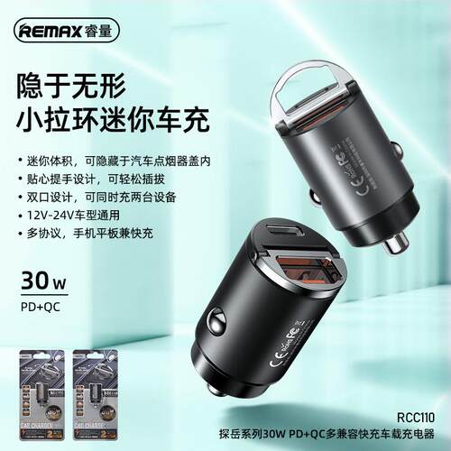 REMAX/睿量探岳系列30W多兼容PD+QC快充车载充电器RCC110