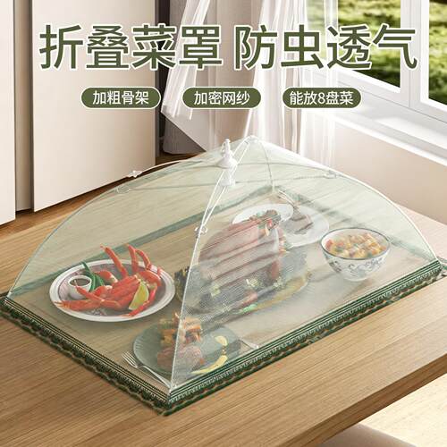 菜盖罩家用2026新款餐桌罩饭桌盖菜罩可折叠防苍蝇网罩剩饭菜罩子