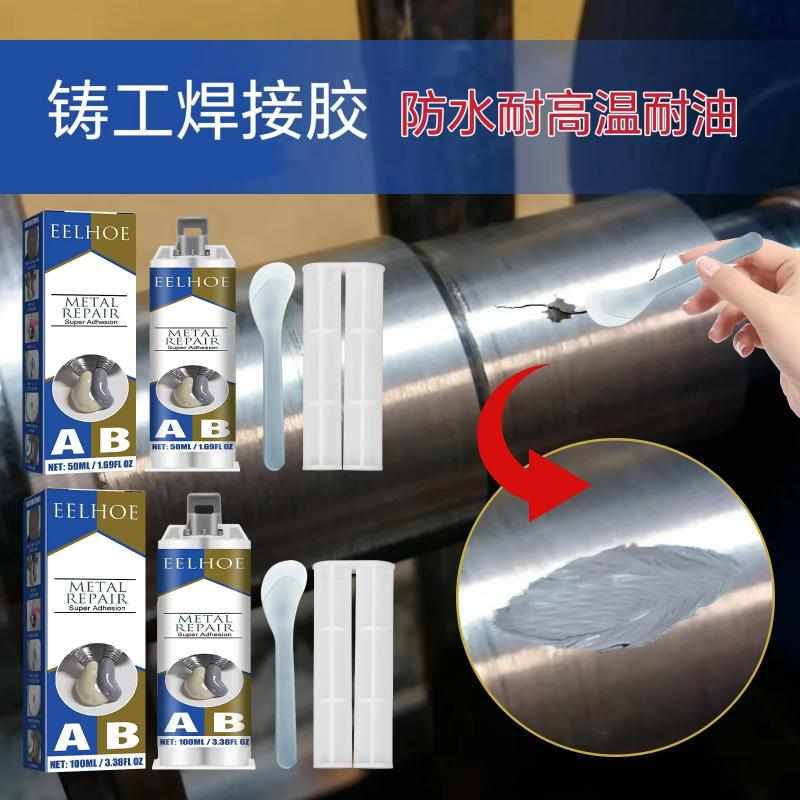 铸工胶ab胶强力多功能修补胶耐高温防水补漏修补金属不锈钢焊接胶