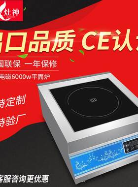 商用电磁6000w平面炉商业饭店电磁灶炒炉6kw大功率煮汤炉