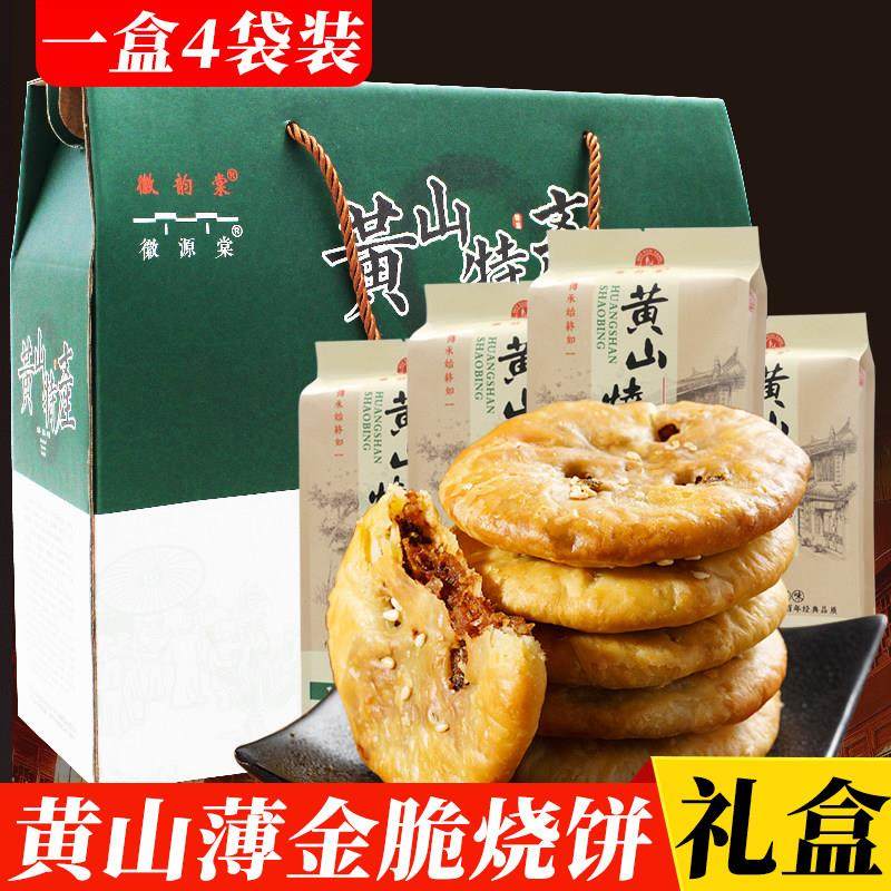 安徽黄山特产薄脆烧饼礼盒4袋装 正宗梅干菜肉馅酥饼糕点小吃礼包,零食/坚果/特产,中式糕点/新中式糕点,淘宝优惠券,粉丝福利购,淘宝优惠卷