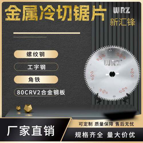 汇锋金属冷切锯片255mm10/14寸螺纹钢筋角铁圆管专用合金