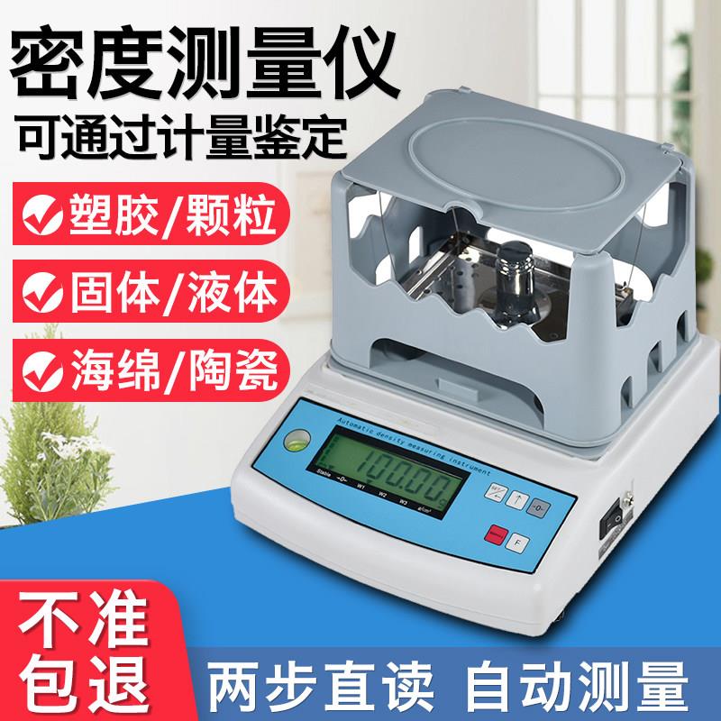 电子固体密度计塑料颗粒比重计硬质泡沫吸水率测定橡胶密度测量仪