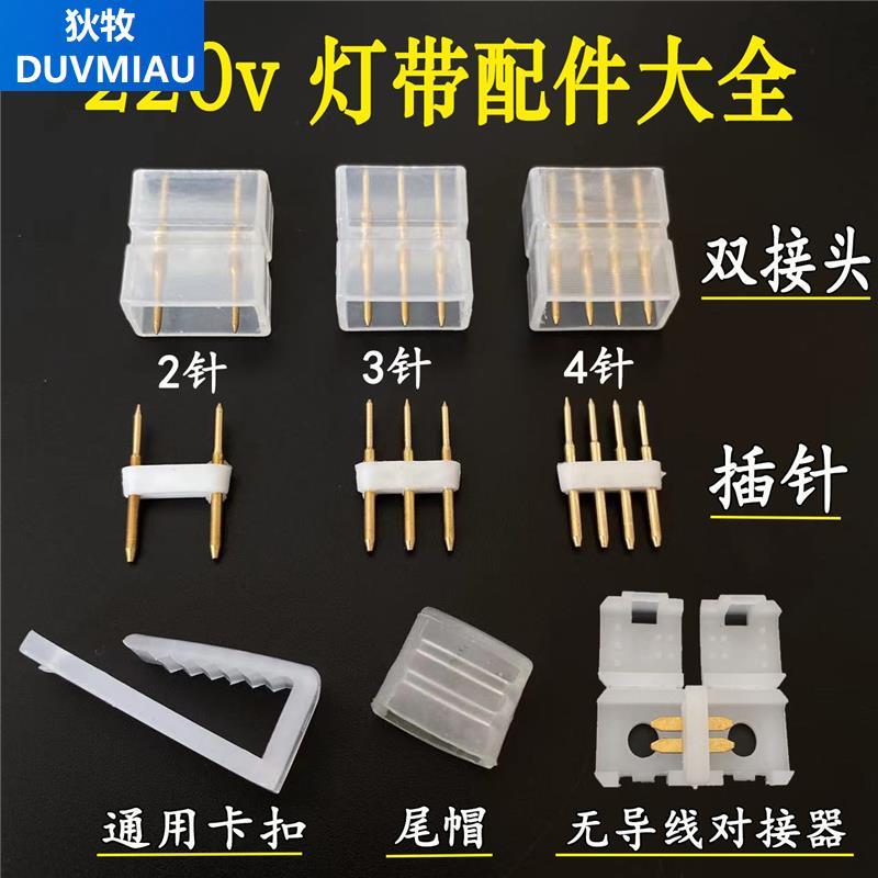 220v led灯带配件二针三四针双接头对接头插针尾塞帽堵头卡扣卡子