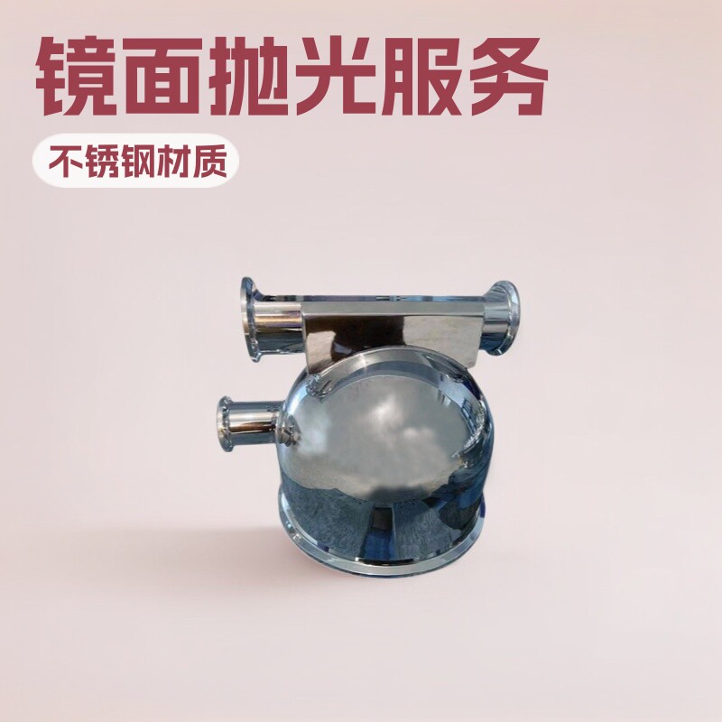【交期保障】不锈钢镜面抛光 镜面抛光服务