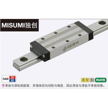 MISUMI直线导轨 米思米滑块 SSECB8 SSECB10 SSECB13 SSECB16