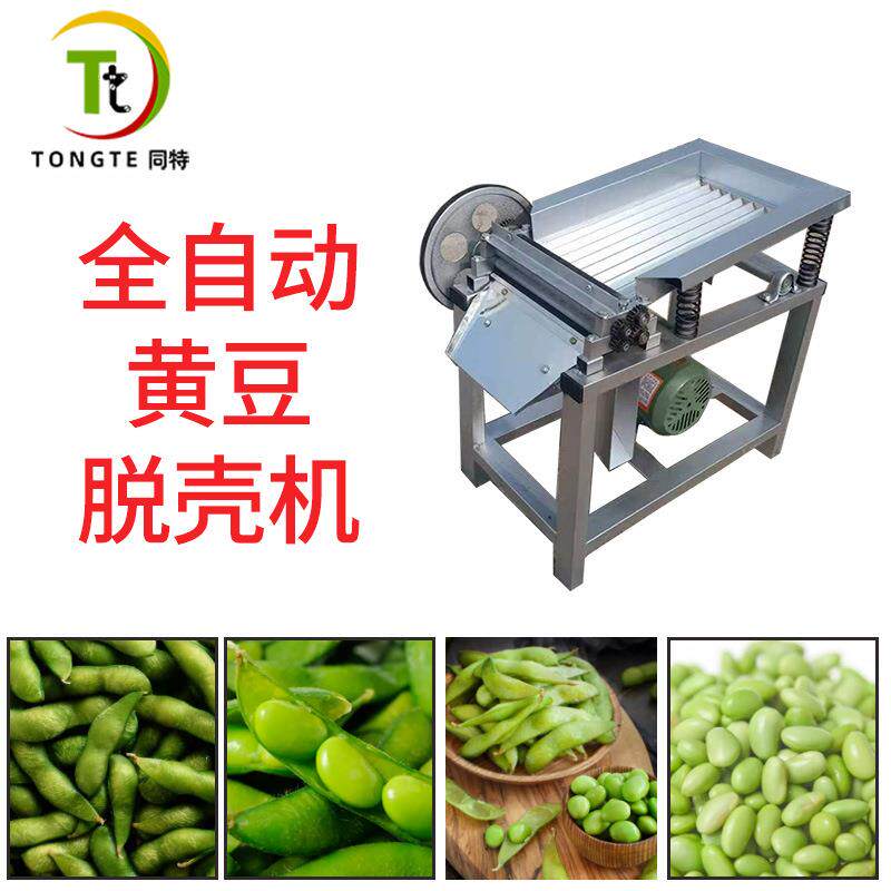 全自动商用豌豆新鲜黄豆脱壳机不锈钢毛豆去壳机