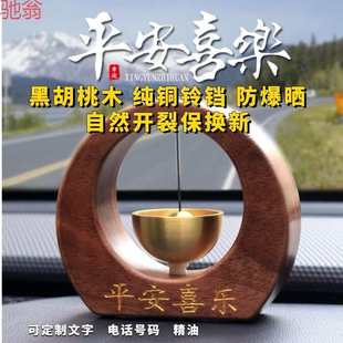 纯铜铃铛胡桃木车载香薰香水中控台摆件高挡 P1L车载摆件2024爆款