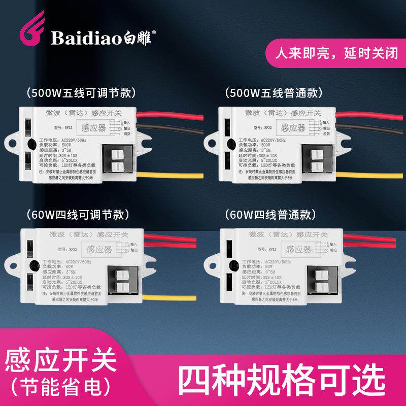 微波雷达感应模块走廊楼梯道车库LED灯具吸顶灯人体红外双模感应