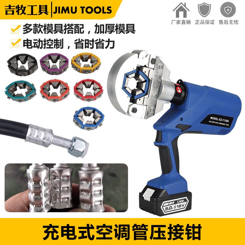 玉环电动液压压管机软管压接工具压接钳汽车空调便携式压管机