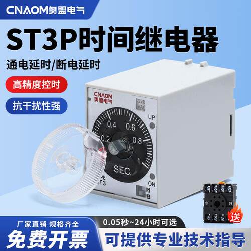 超级延时继电器ST3PA-B A C D全系列通电延时AC220V控制器ST3PC-B