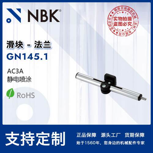 NBK GN145.1 滑块法兰线性引动器 直线运动部件配件传动 厂家直供