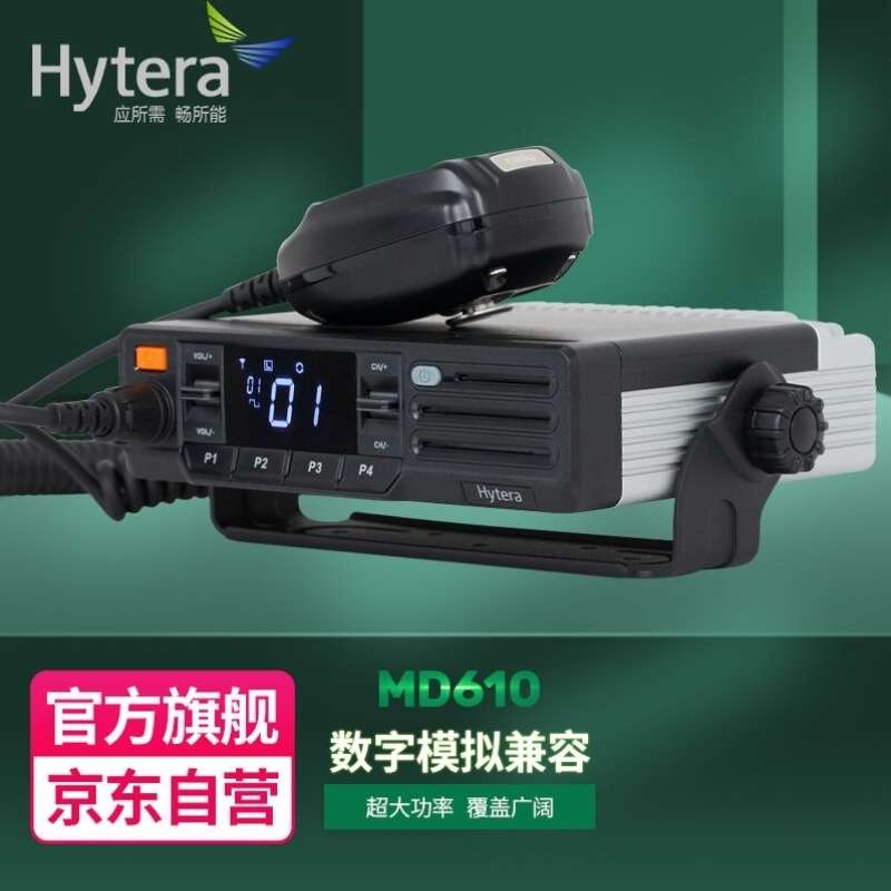 海能达HyteraMD610数字车载台终端漫游DMR数字车载台大功率对