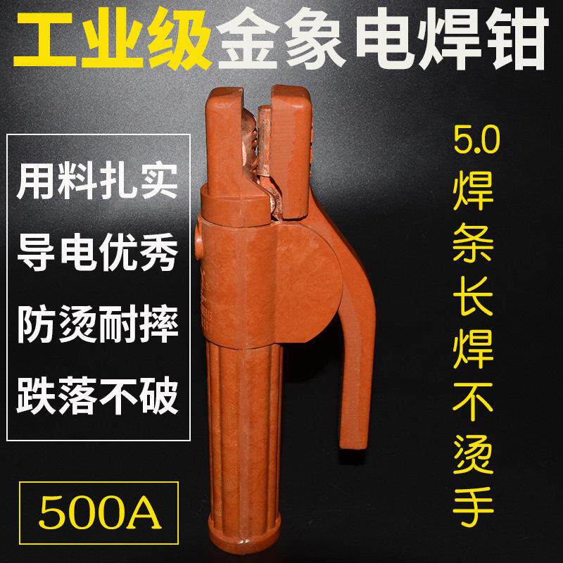金象电焊钳不烫手工业级5.0长焊王防漏电焊机焊夹300A500A焊把钳