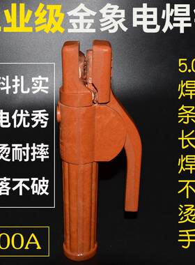 金象电焊钳不烫手工业级5.0长焊王防漏电焊机焊夹300A500A焊把钳