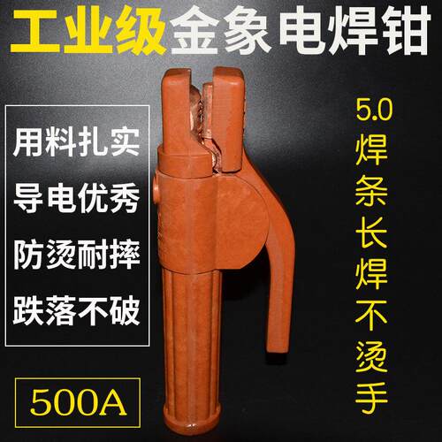 金象电焊钳不烫手工业级5.0长焊王防漏电焊机焊夹300A500A焊把钳