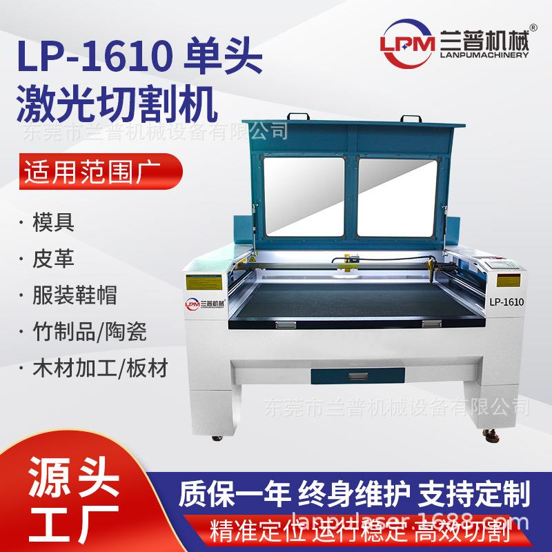 1610单头激光切割机布料皮革亚克力木板非金属激光雕刻机厂家