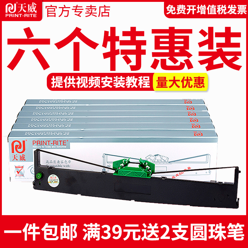 天威适用于南天PR2色带架 PR2E 中航PRB色带PRT PRU PRS色带 OLIV