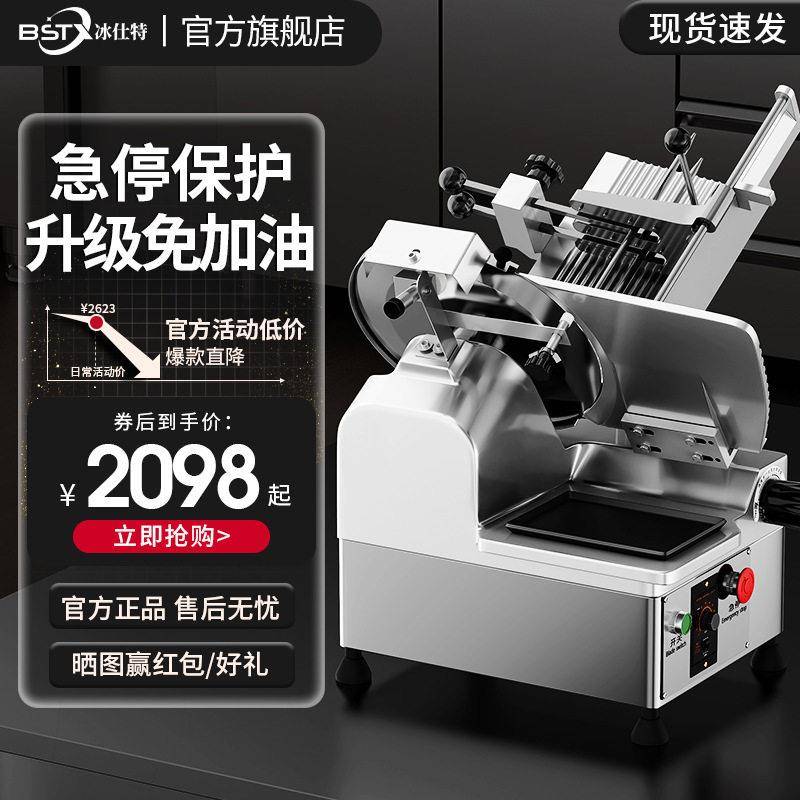 冰仕特全自动铝镁合金切片机商用火锅店羊肉卷刨肉机刨片机切肉机