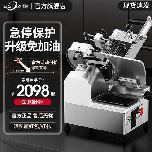 冰仕特全自动铝镁合金切片机商用火锅店羊肉卷刨肉机刨片机切肉机