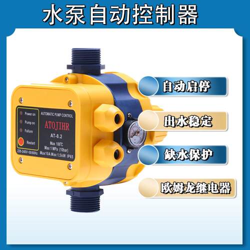 全自动家用水泵压力开关 220V电子压力控制器 可调水压增压与缺水