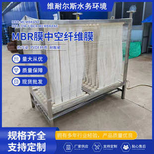 维耐尔斯MBR膜厂家PVDF增强型膜浸入式 膜丝膜片mbr膜 中空纤维帘式