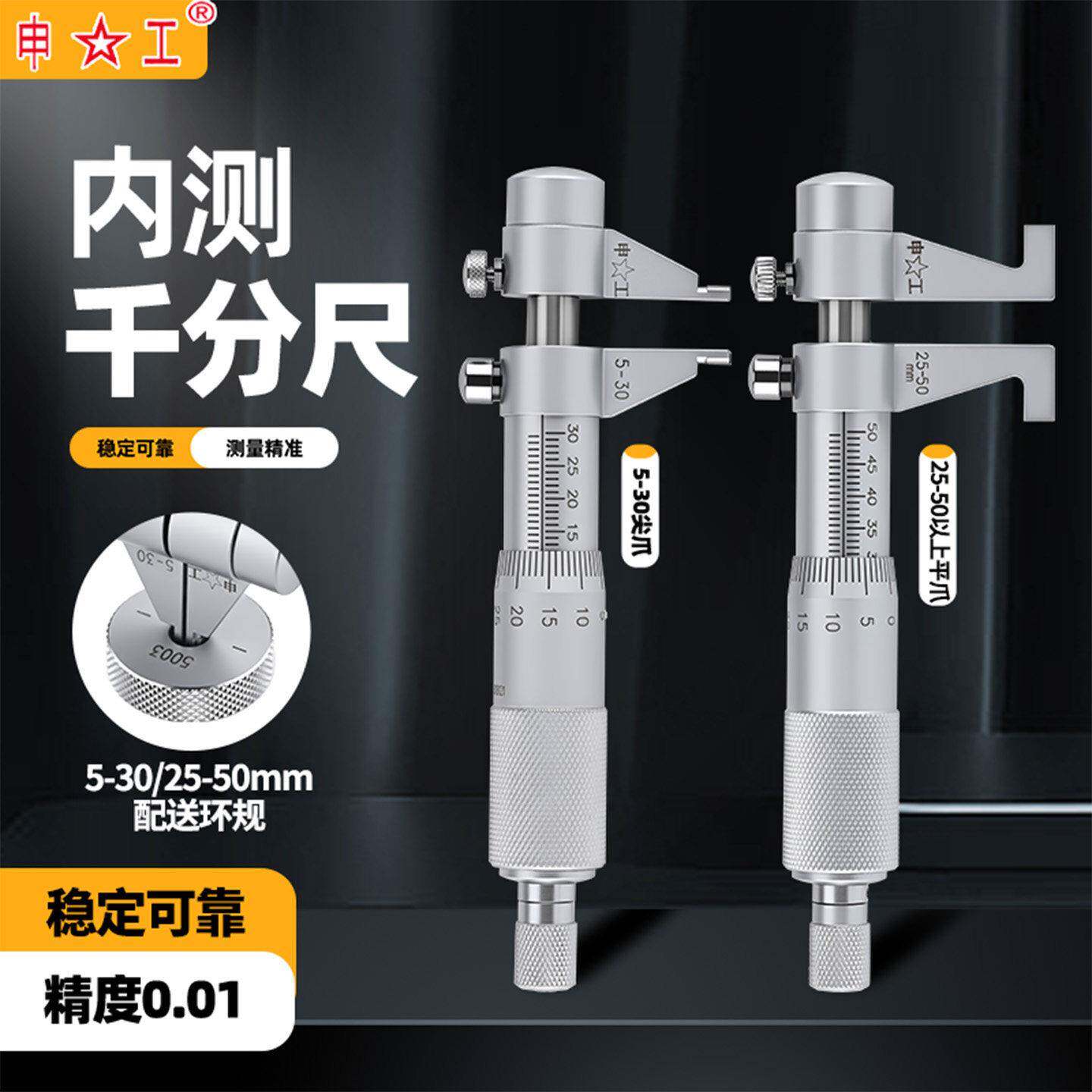 上海申工内测千分尺分厘卡5-30 25-50内径高精度机械螺旋测微仪器