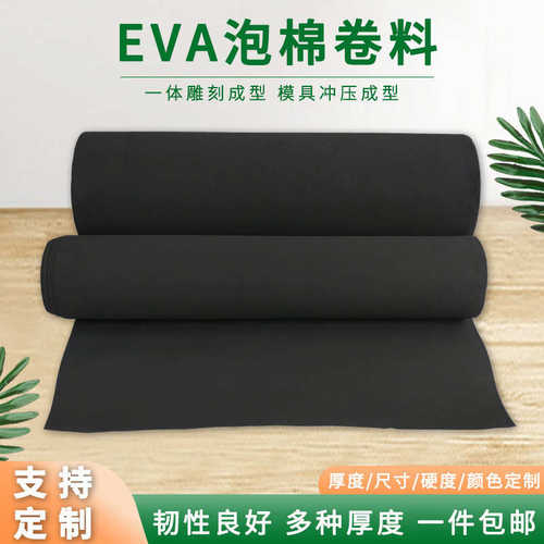 38度EVA泡棉材料卷材cos道具模型制作材料鱼缸垫防水防潮泡棉板材