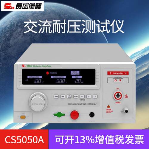 南京长盛CS5050A/CS5051A/CS5052A/CS5053A/CS5101耐压仪