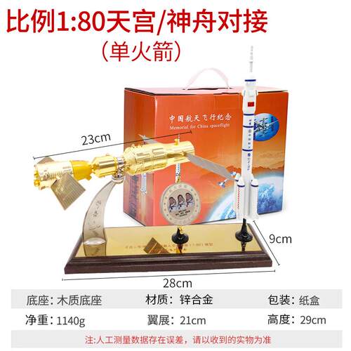 正品中国神舟仿十九号十号航天飞载人船模型摆件真合金卫八星纪念