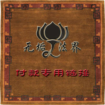 臻选西藏老天珠清末宝源天珠多宝图腾古珠 九眼页岩石师兄付款链