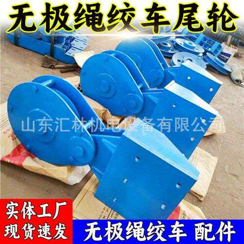 厂家定制无极绳绞车配件尾轮托绳轮组主压绳轮组弯道轮组导向轮组