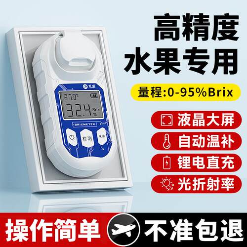 测糖仪水果高精度糖度计甜度测试仪西瓜手持折光仪糖分检测量仪
