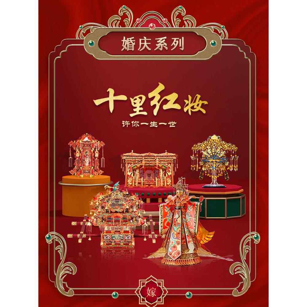 拼酷金属拼装模型十里红妆花轿凤冠金翅鸟冠3d拼图diy送女友礼物 - 实物图