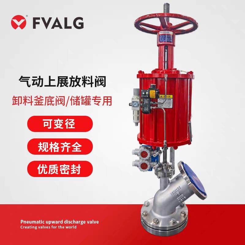 气动放料阀上下展式不锈钢法兰式罐底阀卸料反釜FJ641H罐底卸料