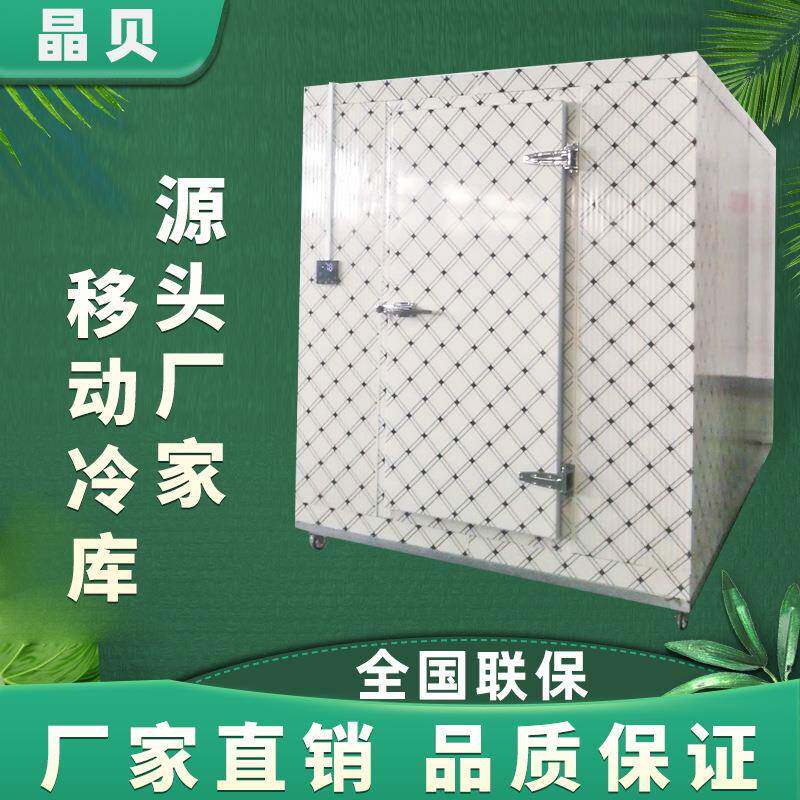 晶贝冷库设备大中小型移动冷库冷藏保鲜库库肉类海鲜冷冻冷库冰柜