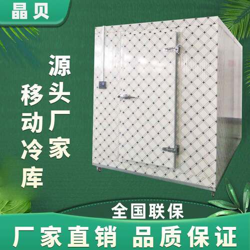 晶贝冷库设备大中小型移动冷库冷藏保鲜库库肉类海鲜冷冻冷库冰柜