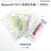 Biopunch活检穿孔器组织处理取样器皮肤打孔器一次性采样无菌工具