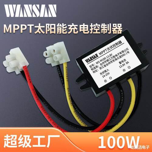 MPPT太阳能充电控制器100W8A12V12.6V锂电14.6V铁锂电池光控