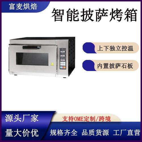 商用烤炉面包披萨层烘焙大型防爆照明数控智能电脑平炉烤箱