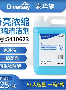 奇亮浓缩玻璃清洁剂5410623酒店宾馆擦玻璃水浴室家用水垢