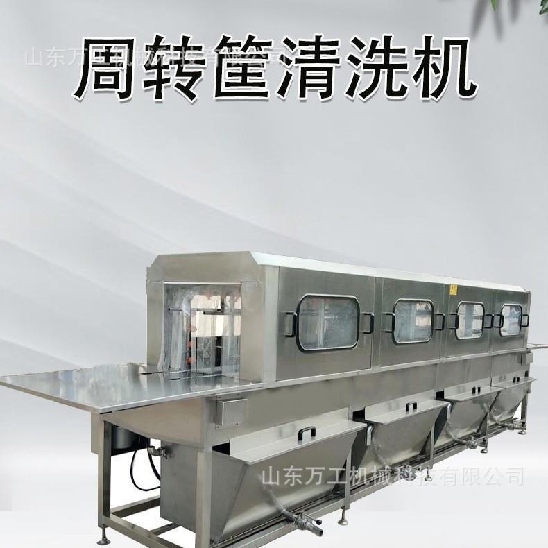 商用全自动周转筐周转箱清洗机不锈钢托盘塑料托盘清洗机