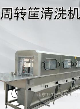 商用全自动厨房专用不锈钢托盘塑料托盘周转筐周转筐清洗机
