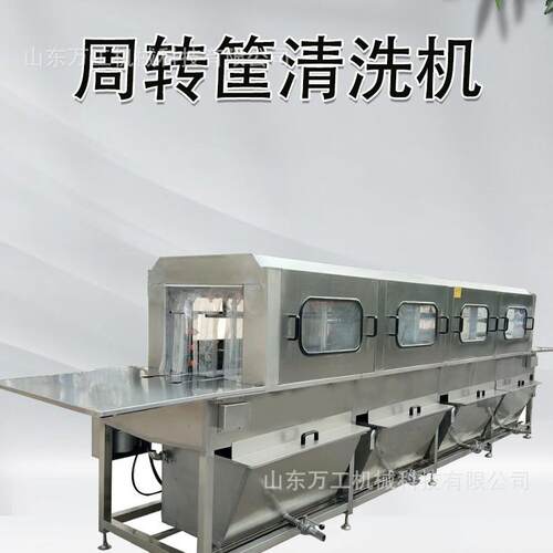 商用全自动周转筐周转箱清洗机不锈钢托盘塑料托盘清洗机