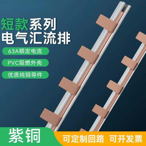 1P2P3P4P电气汇流排63A短款紫铜断路器连接条空气开关接线排裁断